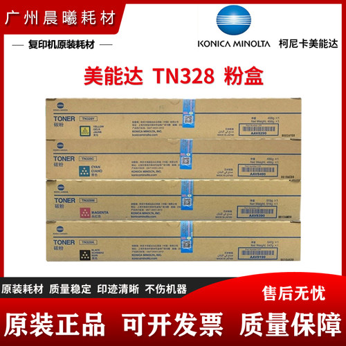 原装柯尼卡美能达粉盒碳