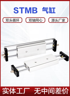 STMB STMS滑台气缸10 16 20 25X50X75X100X125X150X200S双轴气缸