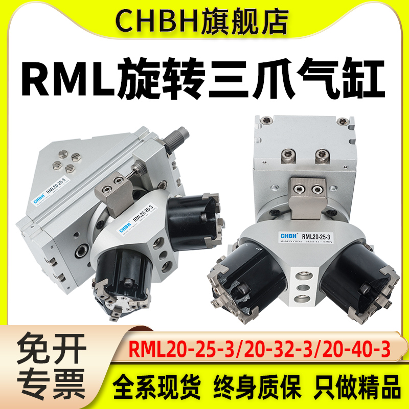 气动旋转回摆三爪手指缸