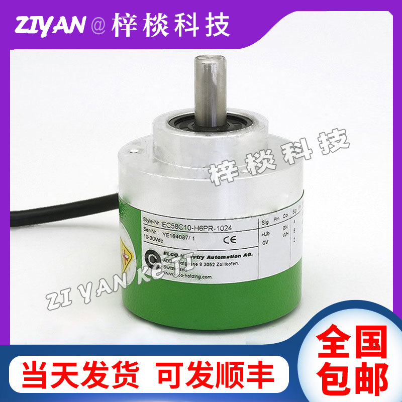 EC58C10-H6PR-1024宜科光电旋转编码器1000-600-2000-3600-4000