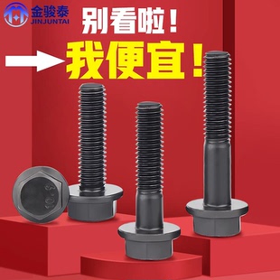 10.9级外六角法兰面螺栓加大帽螺杆M5M6M8M10M12M14M16汽配螺丝钉