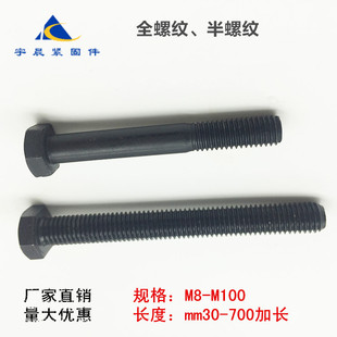 GB5782 12.9级高强度外六角螺栓M8--M80