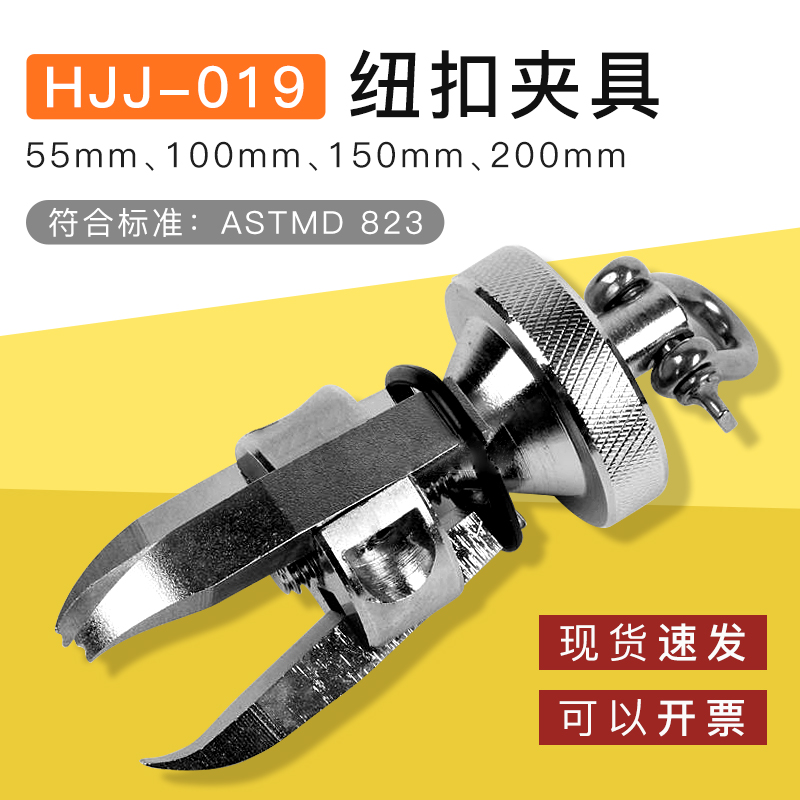 （艾德堡）推拉力计夹具、拉力夹具、专用于纽扣拉力测试HJJ-019