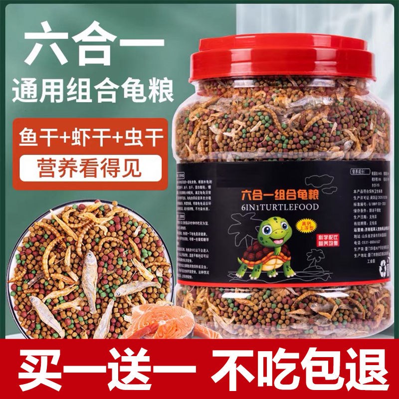 小乌龟饲料通用粮鱼干虾