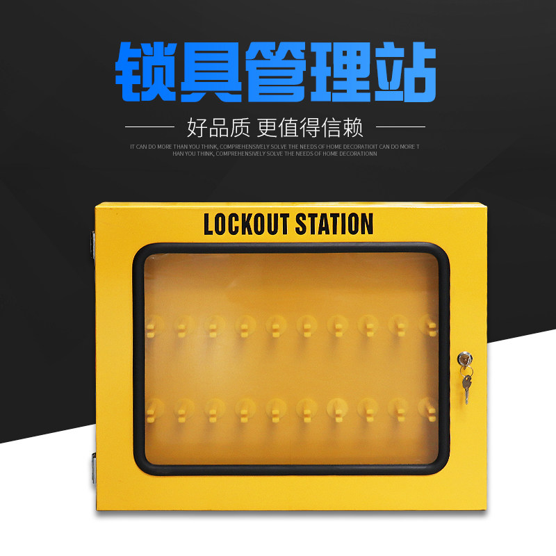 锁具安全管理站挂壁箱防