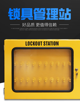JAFB JAK02锁具安全管理站挂壁锁箱防尘工作站锁具箱集装站30位