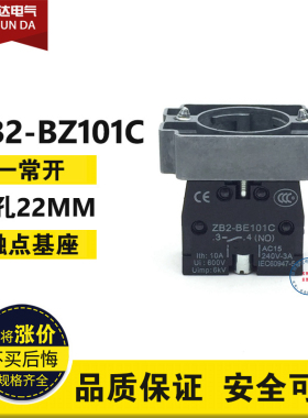 优质 辅助触点基座ZB2-BZ101C BZ101C 触头模块1NO/常开