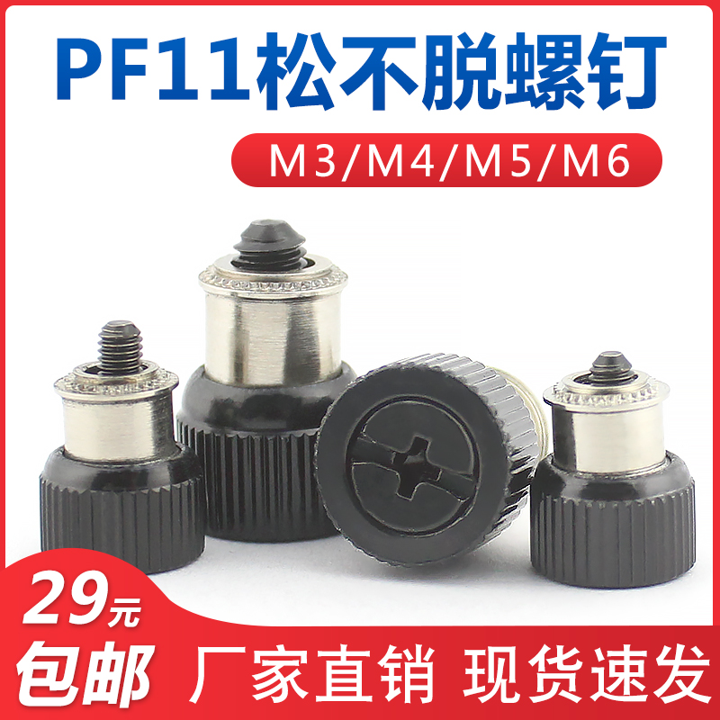 松不脱螺丝钉机柜黑色压