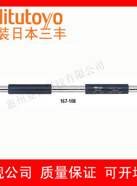 日本三丰 L 200*D 9.4mm 带隔热手柄 千分尺基准杆 167-108