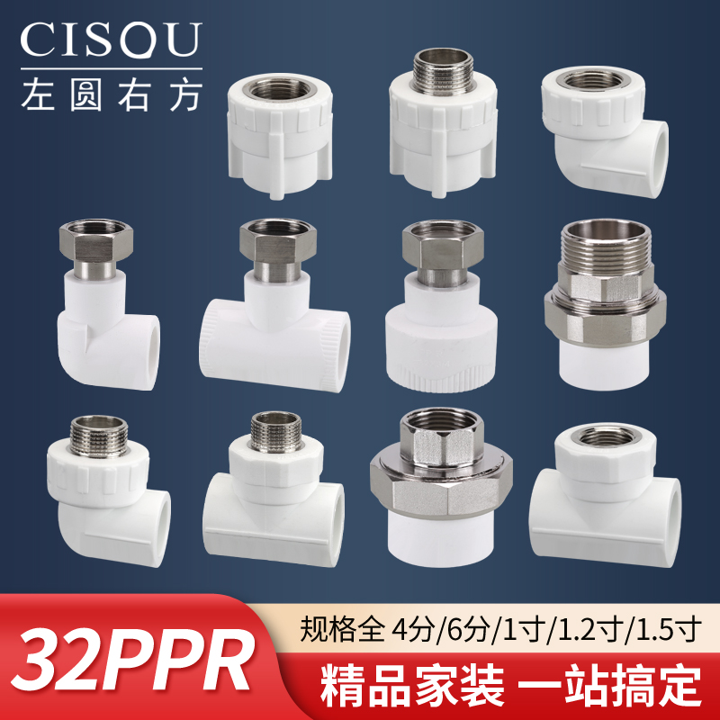 PPR32活接三通弯头直接热熔管件变4分6分1寸内牙外扣自来水管配件