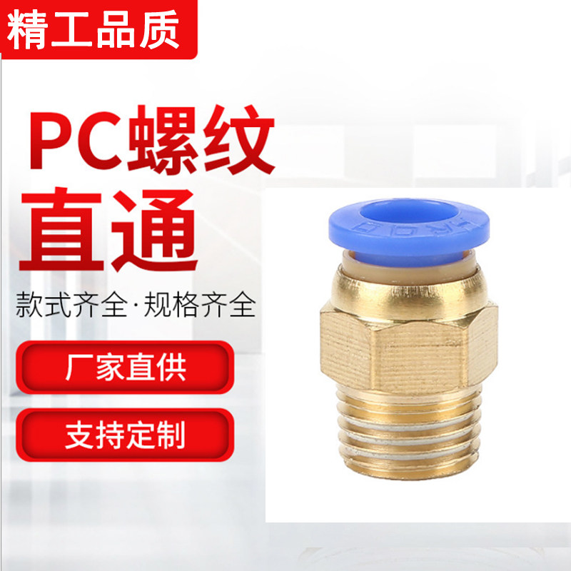 PC螺纹快插气动快速接头4 6-02 8 10 12 14-04 14-03 16-03 16-04,农用物资,可移动滴灌袋,淘宝优惠券,粉丝福利购,淘宝优惠卷