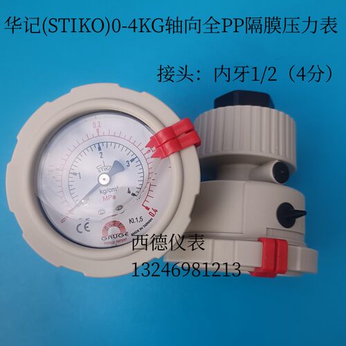 华记轴向全隔膜压力表耐