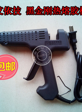 艾依技黑金刚热熔胶枪 防静电胶枪 40w-300w 玻璃硅条 万能胶枪