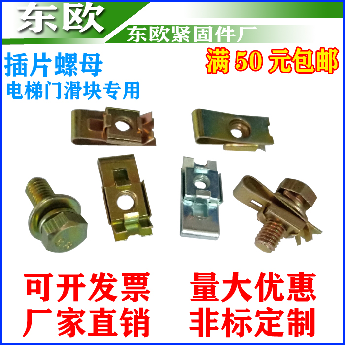 夹板螺母电梯门滑块固定