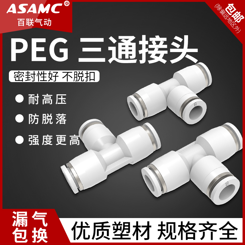 气动快速插接头型三通螺