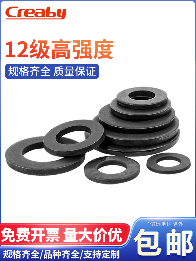 黑色级平垫圈加大厚螺丝