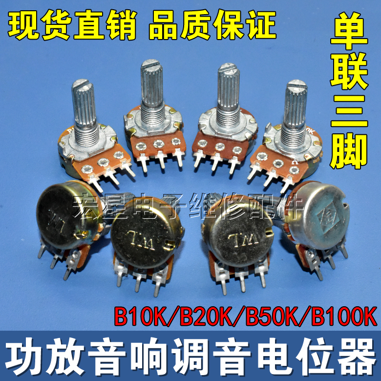 单连脚功放音量可调联电