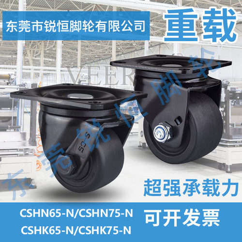 日式低重心脚轮CSHN65-N/CSHN75-N/CSHK75-N/CSHK65-N重型万向轮