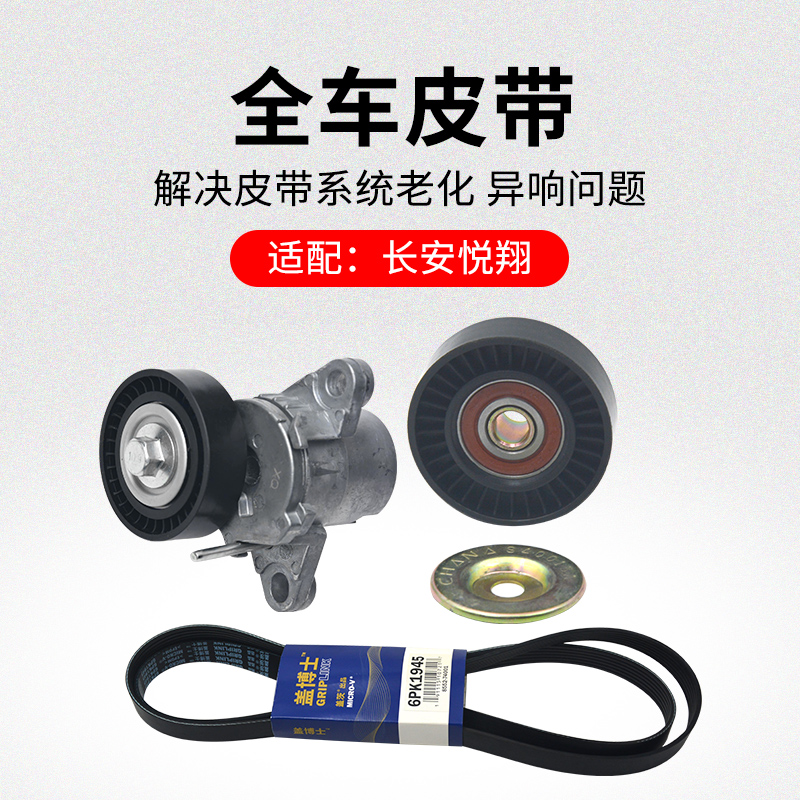 适用长安悦翔款正时皮带