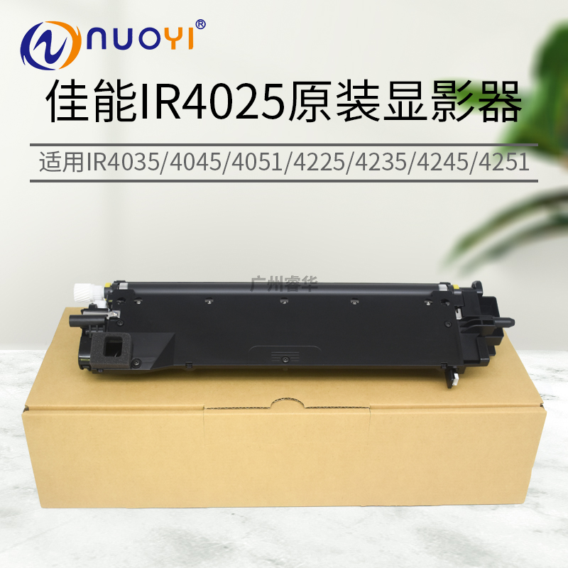 适用于 佳能IR4025 4035 4045 4051 4225 4235 显影组件 全新原装