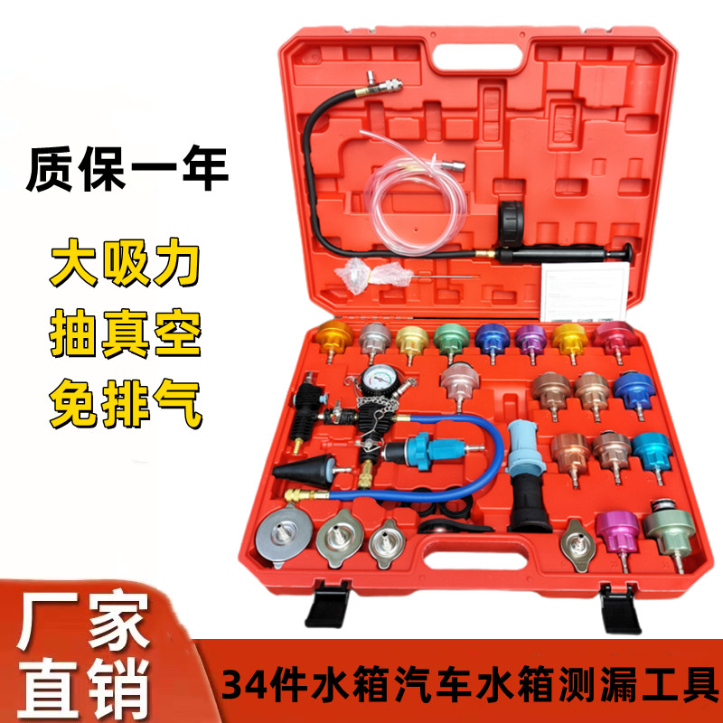 28件汽车水箱测漏仪防冻液更换工具水箱压力表检漏仪冷却液打压表