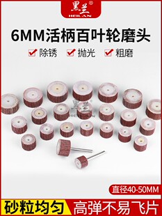活柄百叶轮磨头砂纸页轮砂纸圈打磨头抛光砂纸千页轮砂布磨头配件