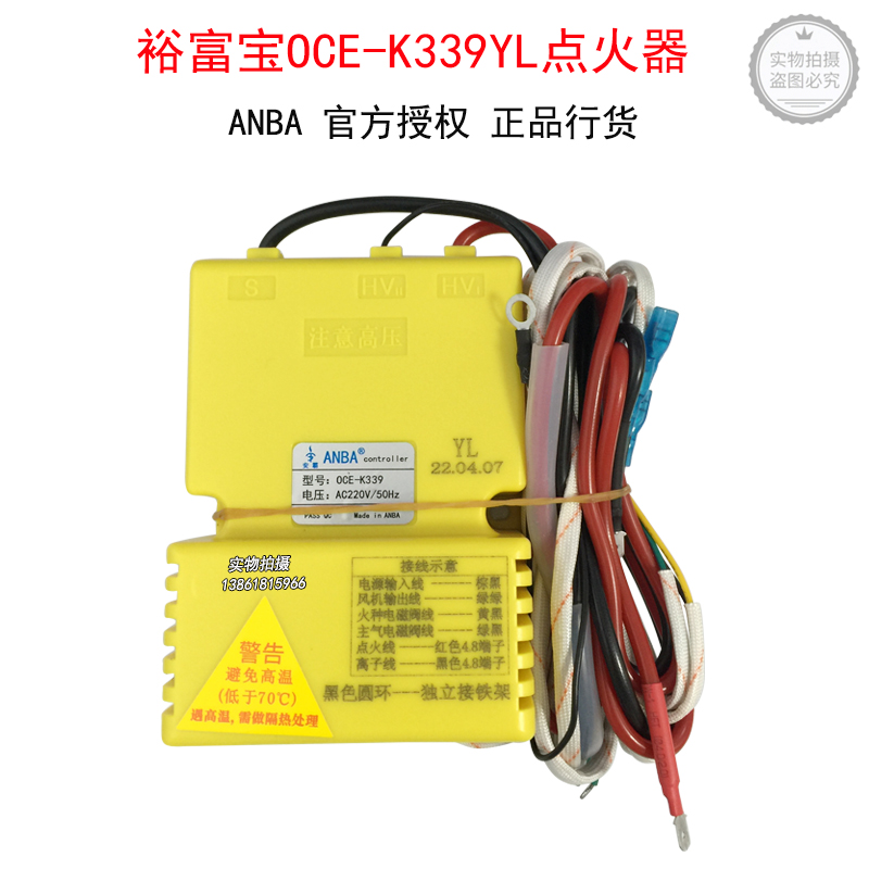 ANBA裕富宝OCE-K339YL点火器炉灶控制器四分六分全套蒸箱点火针