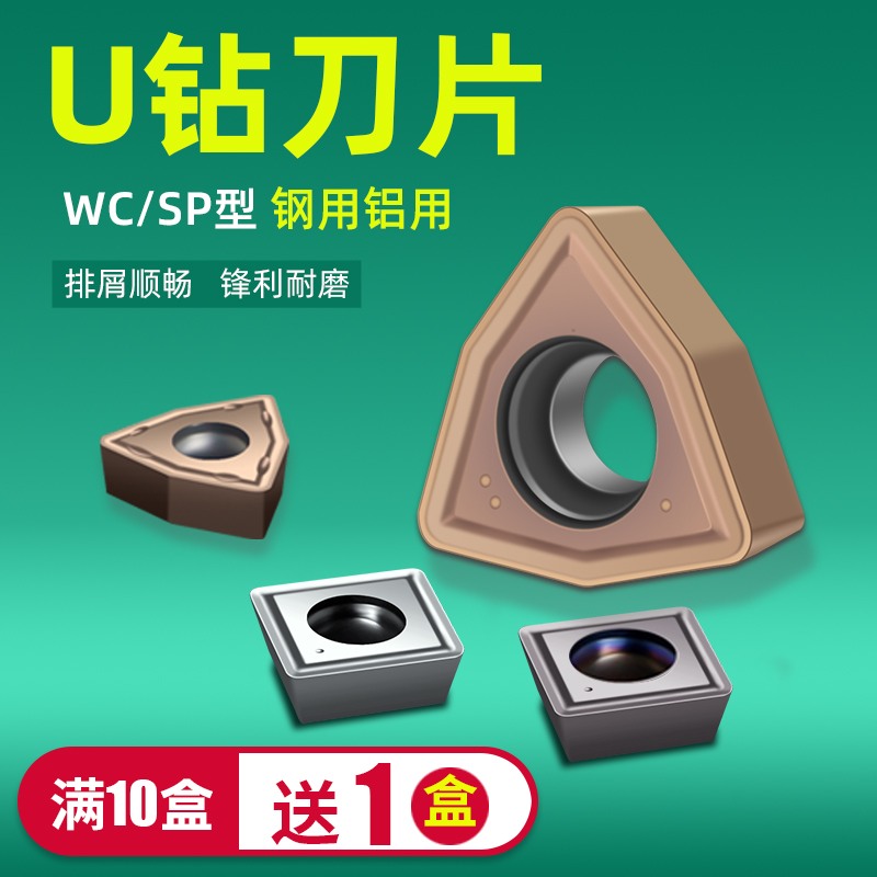 u钻刀片暴力钻刀片快速钻刀片WCMX03/04/05/06 SPMT03/04/05/06