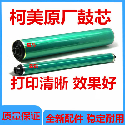 原厂 柯美  C652 C451 C552 C650 C550 C452 C654 C754 鼓芯 刮板