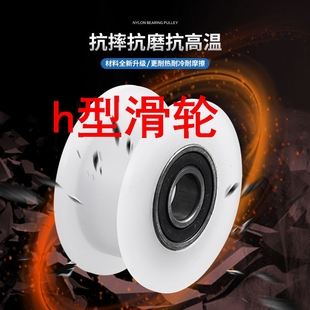 h型滑轮U型V型H型槽包塑尼龙轴承滑轮推拉门窗轮机械设备滚轮定制