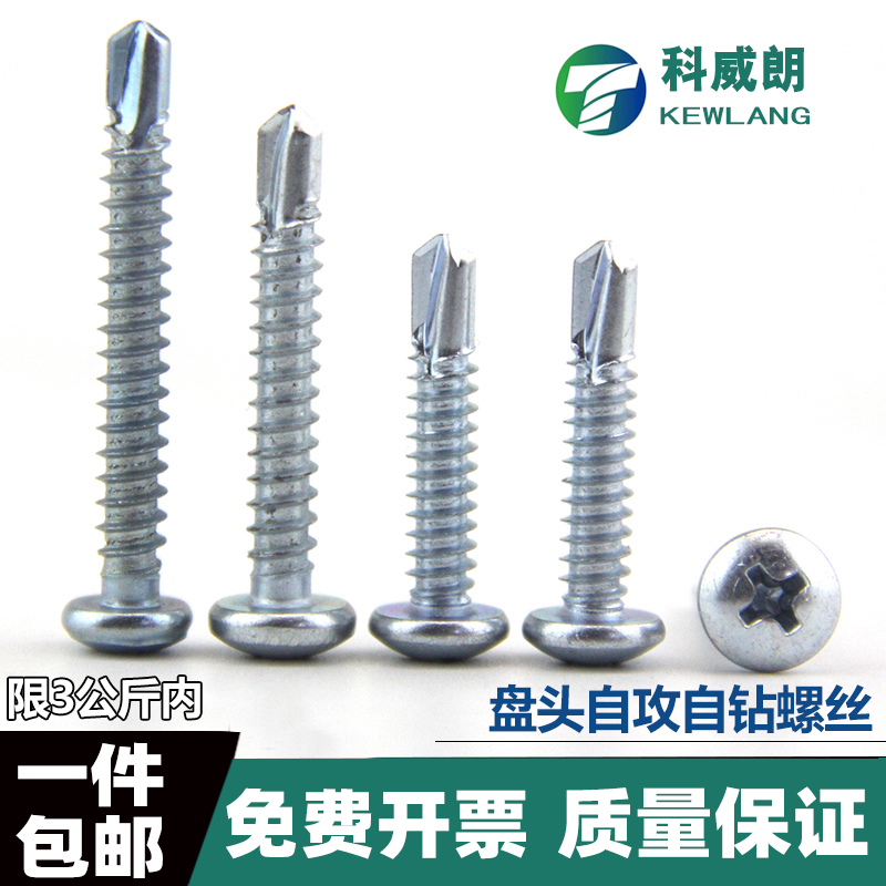 包邮镀锌盘头十字槽钻尾