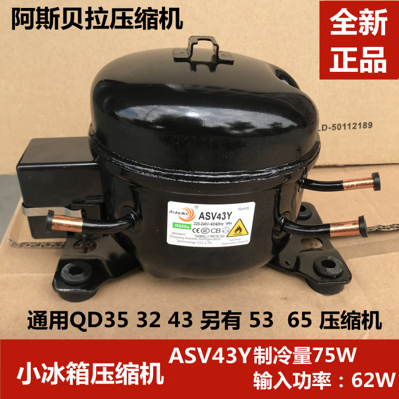 全新小冰箱压缩机百升柜