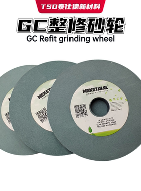 75C绿色碳化硅细粒度修整金刚石GC砂轮细目数平面磨床CNC修形修锐