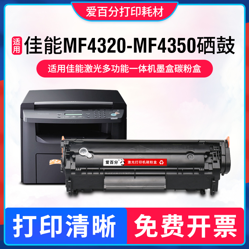 适用佳能Canon MF4320-4350硒鼓MF4010 iC MF4012B MF4350DG墨盒