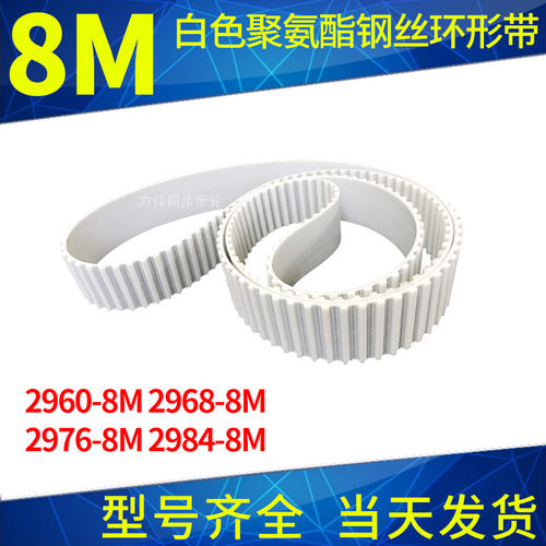 钢丝同步带2960-8M2968-8M2976-8M2984-8M聚氨酯同步皮带芯齿形带
