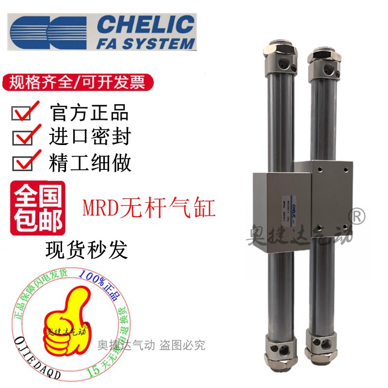 CHELIC气立可单轴式无杆缸MRD10X25X50X75X100X125X150X175X200-C
