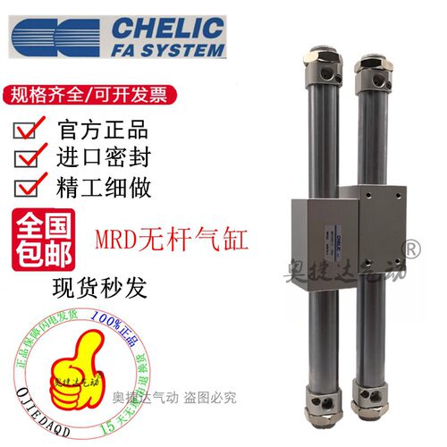 CHELIC气立可单轴式无杆缸MRD10X25X50X75X100X125X150X175X200-C