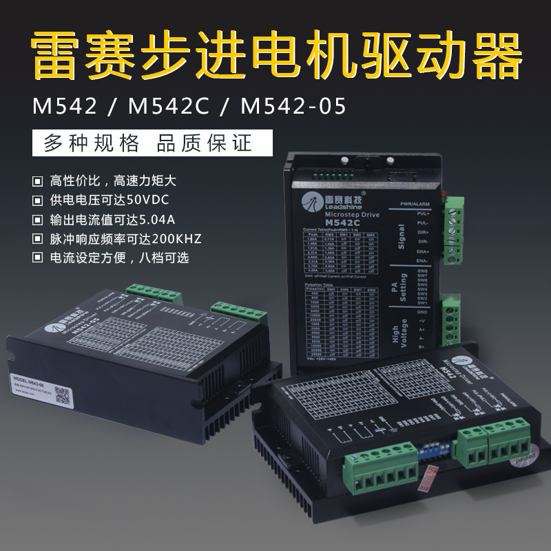 雷赛二相步进驱动器电机