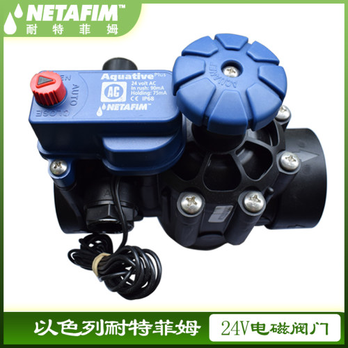 以色列耐特菲姆NETAFIM电磁阀24v交流直流脉冲灌溉电磁头开关阀门