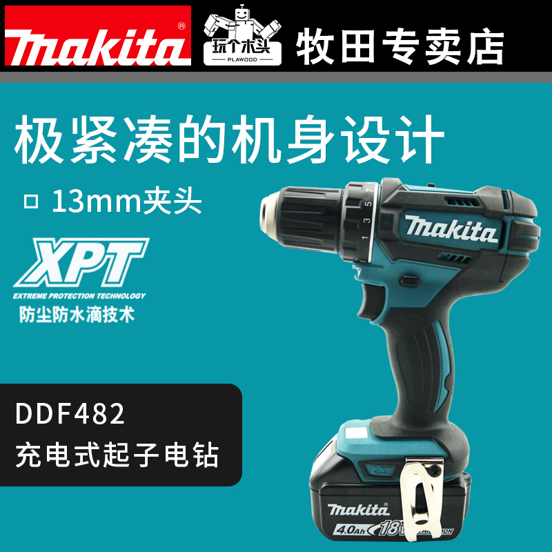 牧田18V充电钻手枪电钻电批多功能家用电动螺丝刀DDF482RME电起子