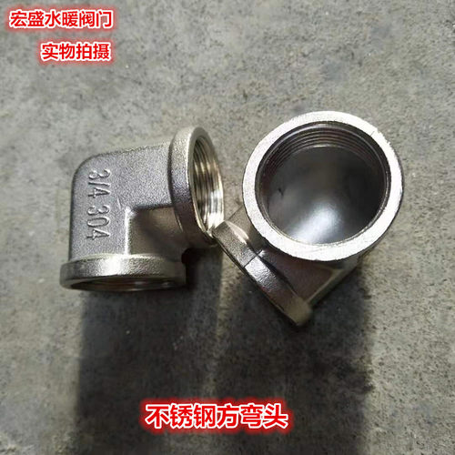 不锈钢四方弯头分寸异径