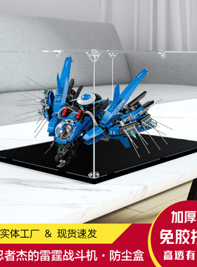 亚克力展示盒70614幻影忍者雷电忍者杰的雷霆战斗机高乐积木透明