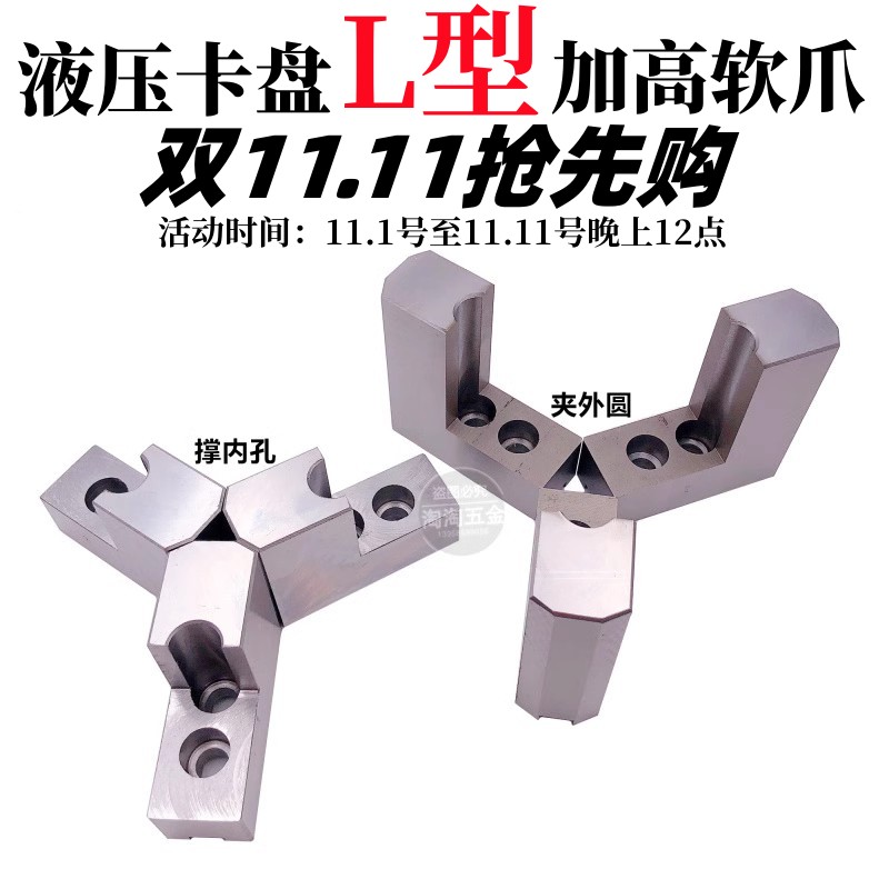 液压三爪卡盘L型加高软爪油压生爪8 10 12寸15寸正爪反爪内撑卡爪