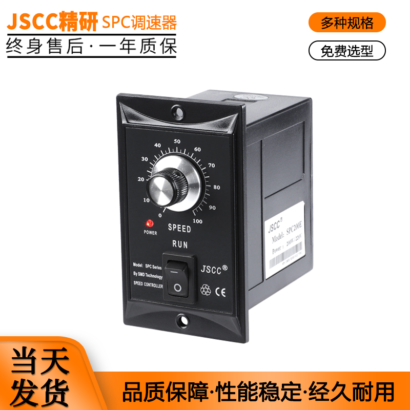 JSCC精研SPC120E/120W面板式调速器SPC200E/200W单相220V调速器