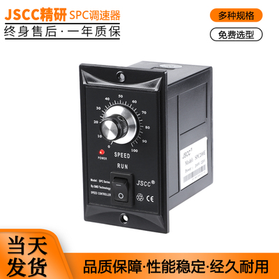 JSCC精研SPC120E/120W面板式调速器SPC200E/200W单相220V调速器