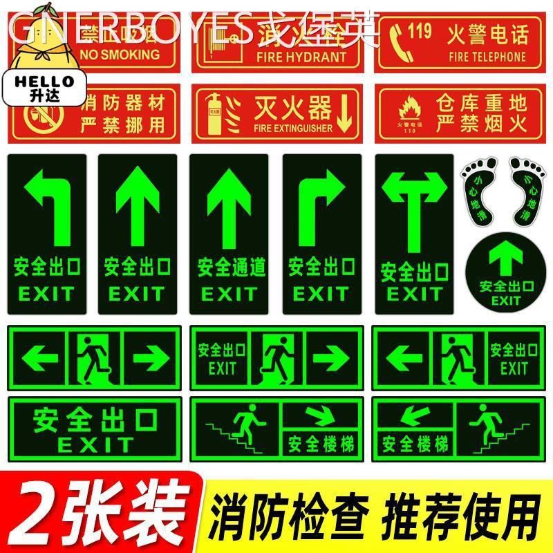 安全出口指示牌消防标识