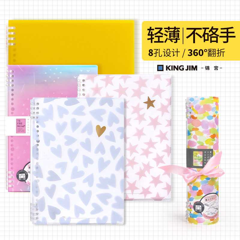 日本锦宫八孔活页本b5轻薄不咯手a4线圈学生a5笔记本夏日星空限定