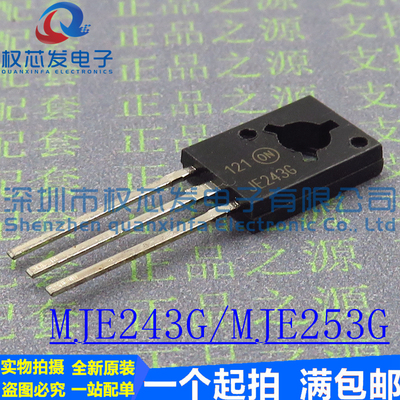 全新原装 MJE243G/MJE253G JE243G/JE253G TO126 双极晶体管