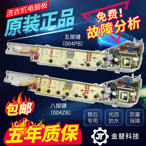 海尔大童洗衣电脑板X80-8