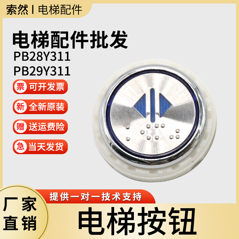 电梯配件 PB29Y311电梯按钮 PB28按钮 PB28Y311 橙红光 DC24V